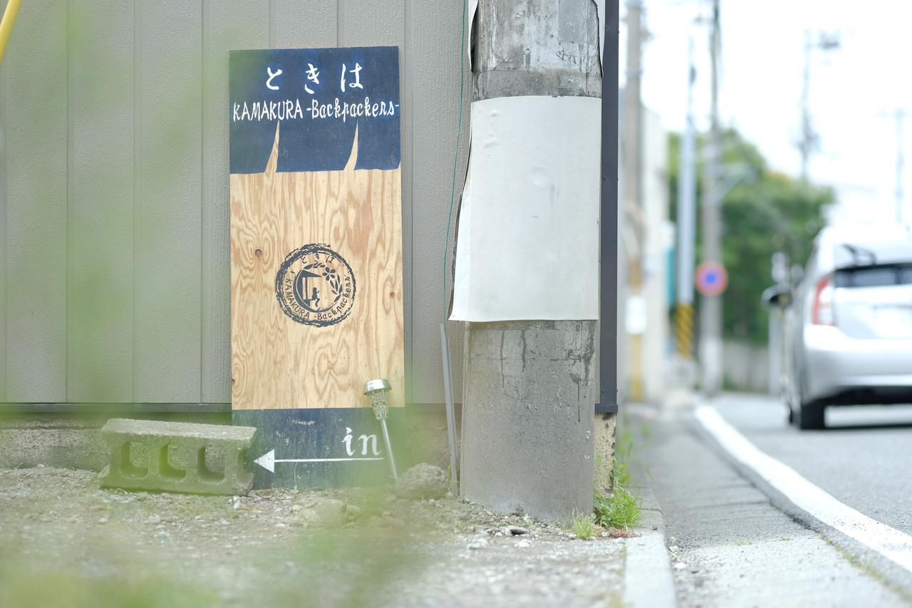 Tokiwa Kamakura Backpackers Hotel Bagian luar foto